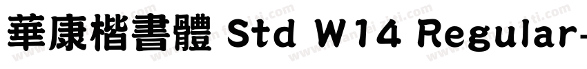 華康楷書體 Std W14 Regular字体转换